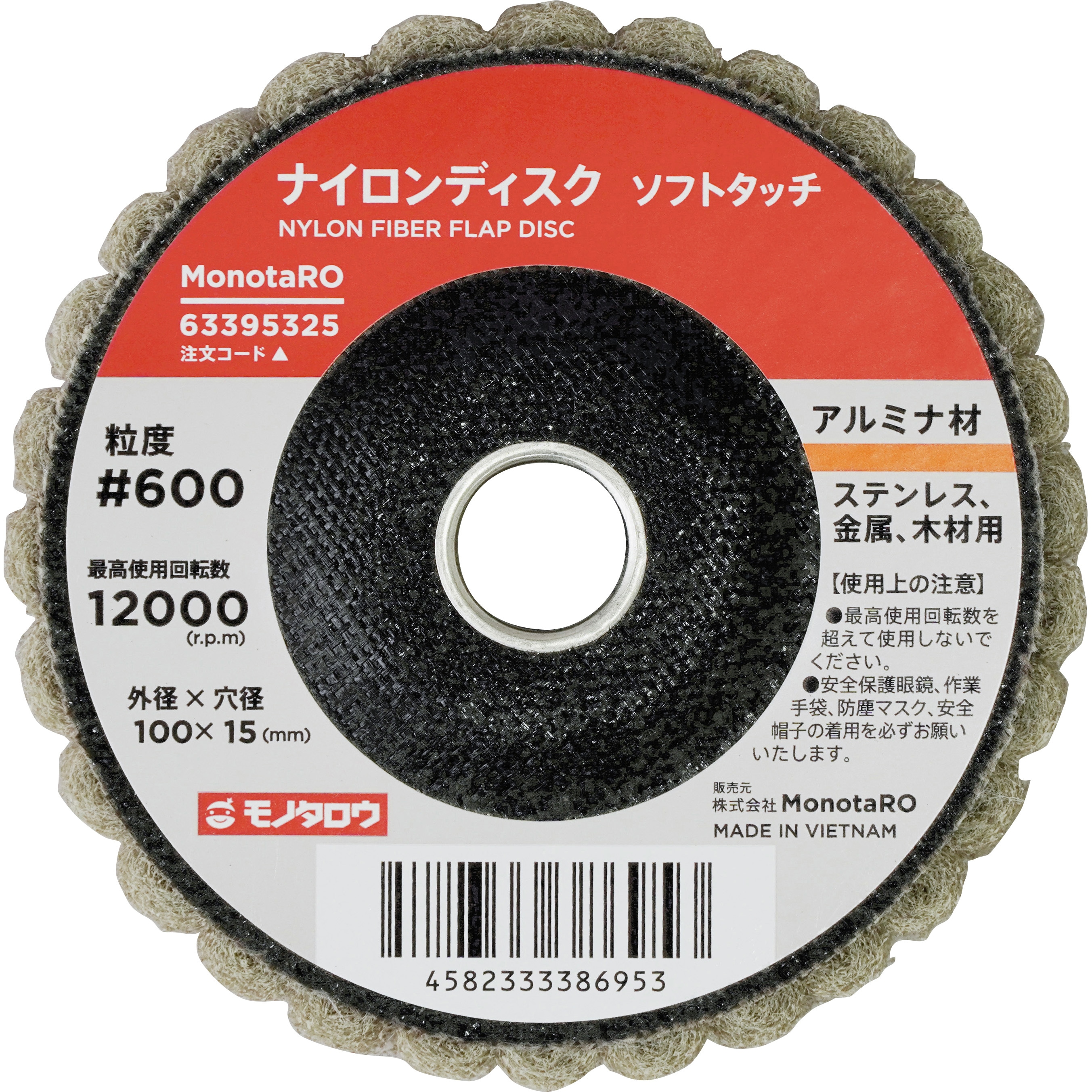 MNS13 ナイロンディスク モノタロウ アルミナ #600 外径100mm穴径15mm
