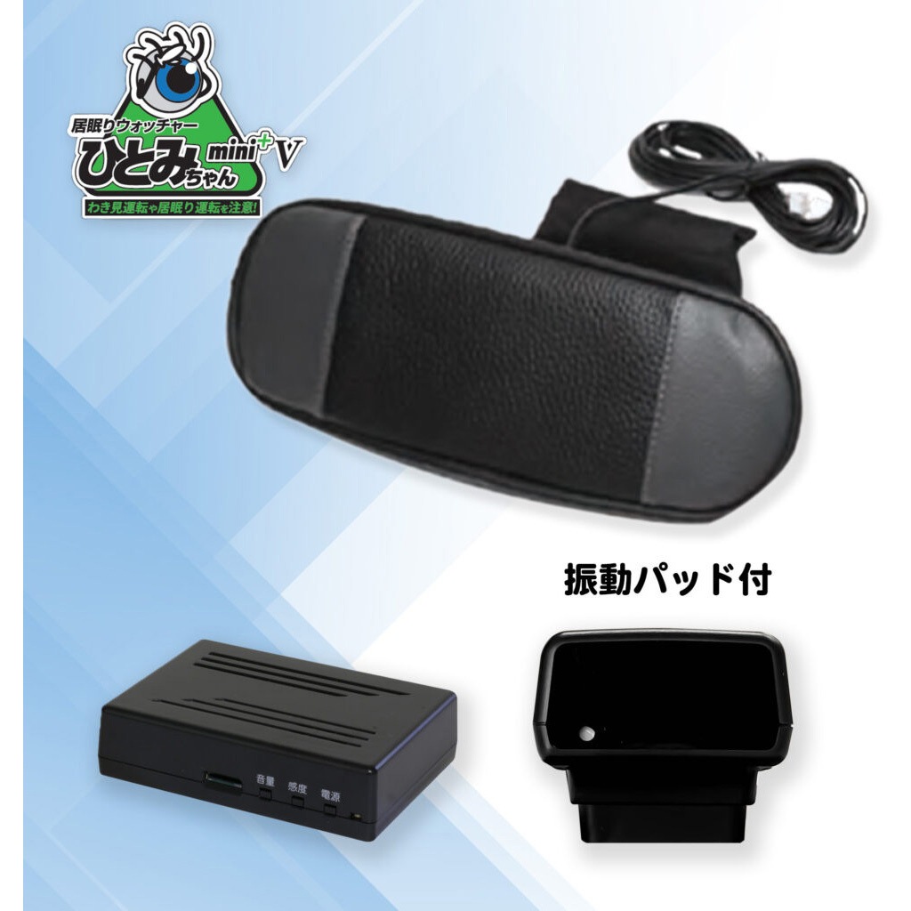 AN-S066-3 居眠り運転対策機器 1台 慶洋エンジニアリング 【通販