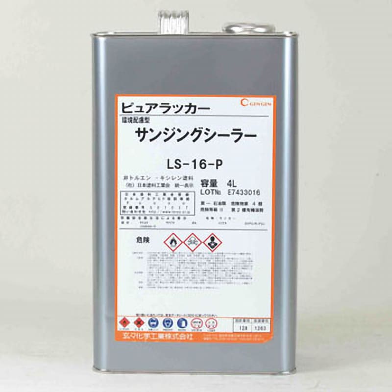 LS-16-P ピュア ラッカー(サンジングシーラー) 1缶(4L) 玄々化学工業 【通販サイトMonotaRO】