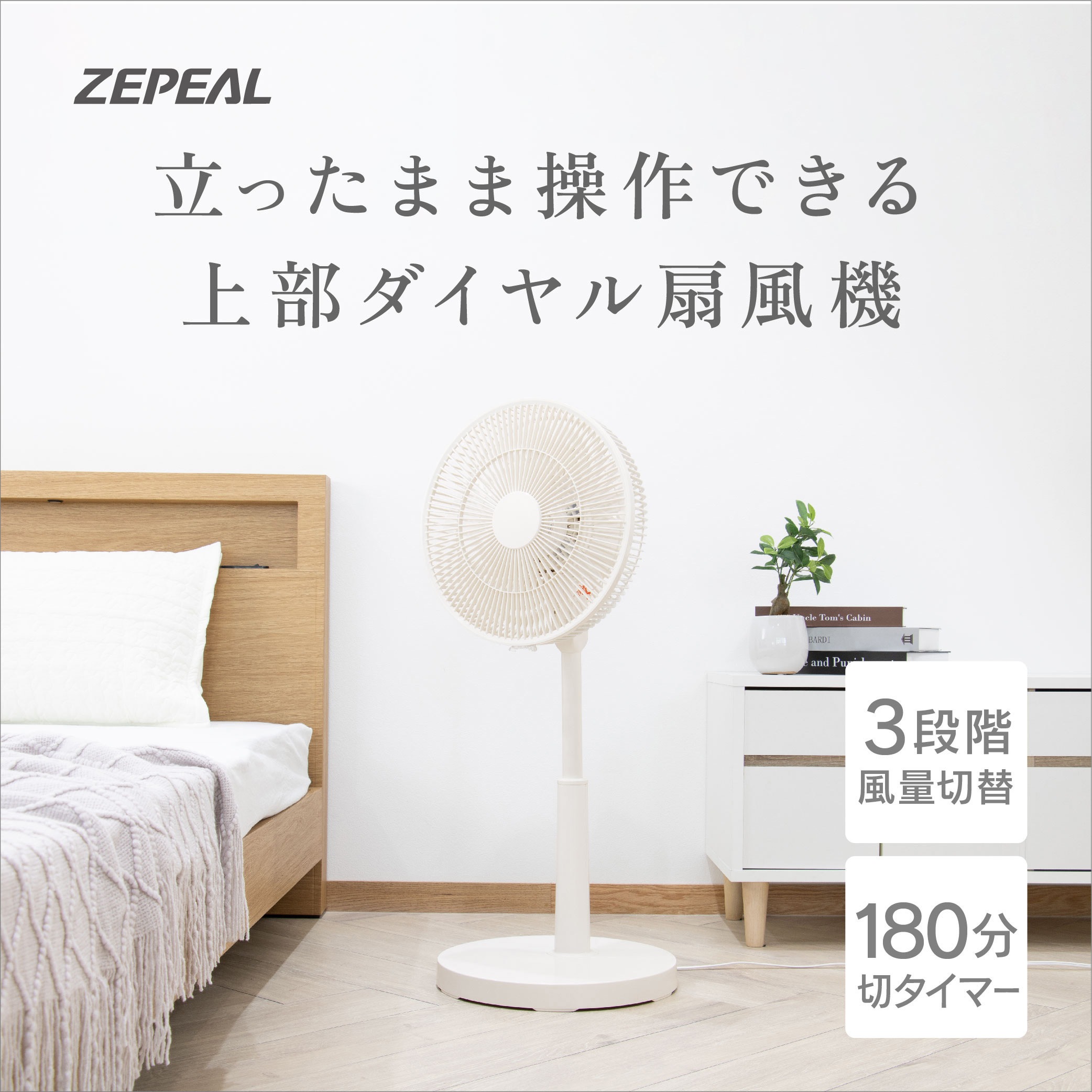 DL-J31TP-WH メカ式リビング扇風機 1個 ゼピール 【通販モノタロウ】
