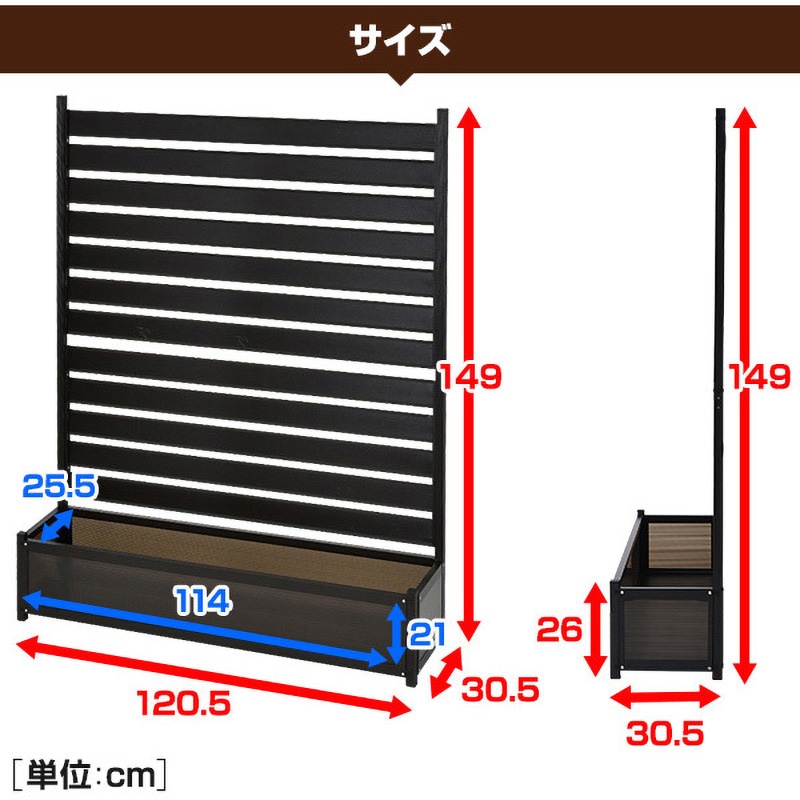 C1【未使用】山善 アルミプランターフェンス ダークブラウン KAPF-1215 KAPF-1215*(GY) アルミ プランターフェンス 幅90/120cm 高さ149/180cm