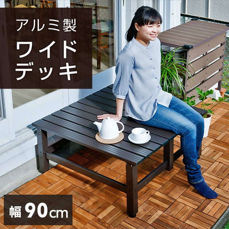 DXB-90(DBR) アルミデッキ ガーデンベンチ 1台 YAMAZEN(山善) 【通販
