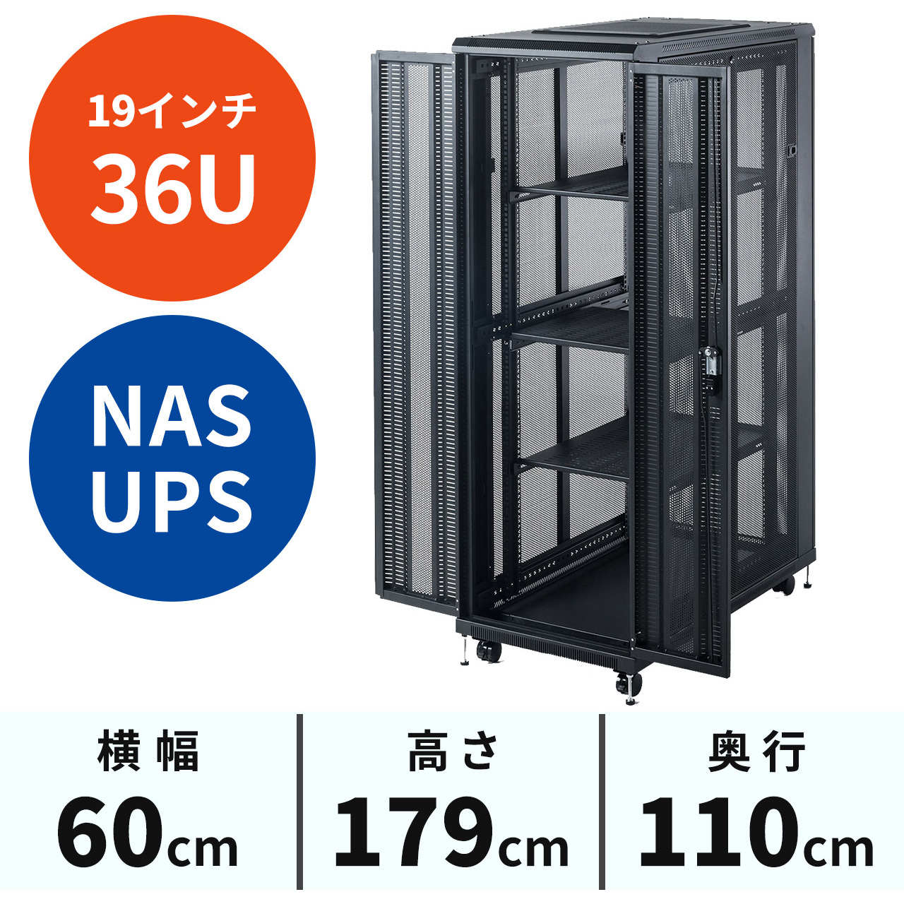 100-SV018 19インチサーバーラック サンワダイレクト ユニット数36U 耐