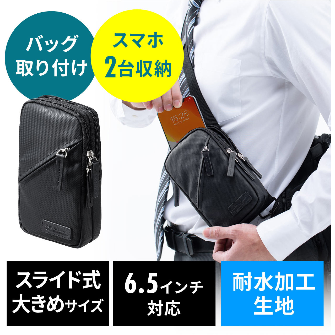 スライドポーチ