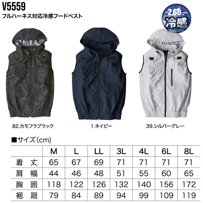 V5559 HOOH フルハーネス対応冷感フードベスト V5559 村上被服 服のみ