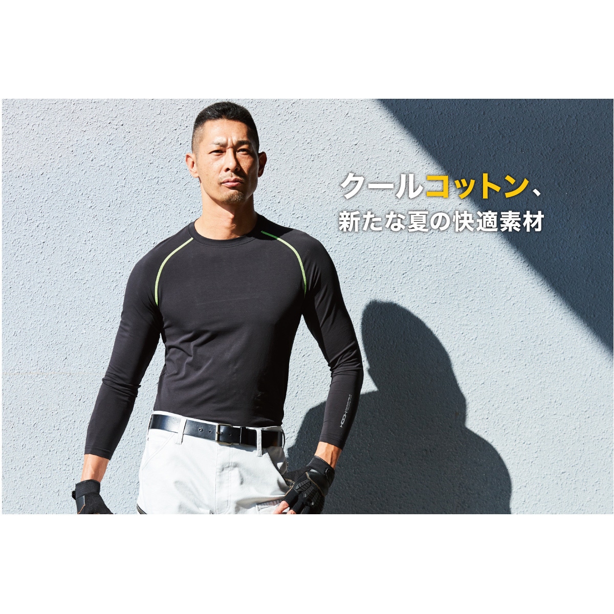 185 HOOH クールコットンコンプレッション 185 村上被服 ライム 