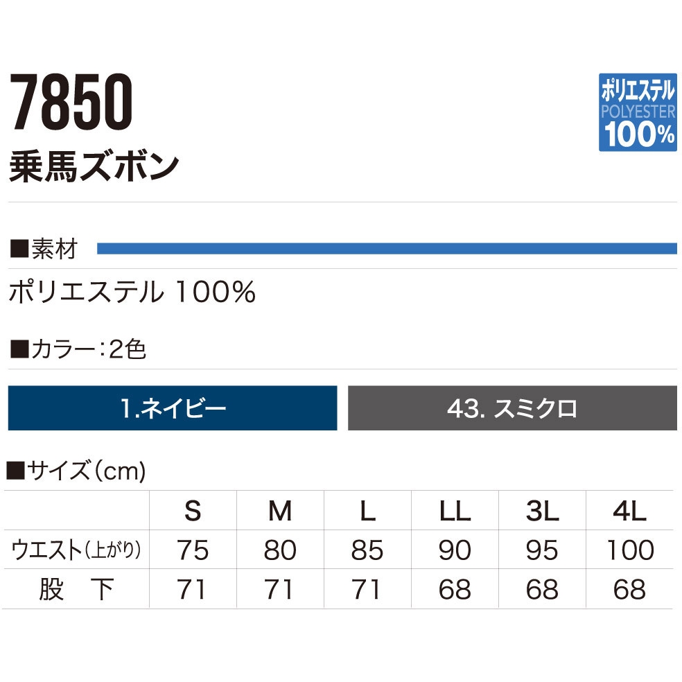 7850 FUKAKU 乗馬ズボン 7850 村上被服 サイズ3L - 【通販