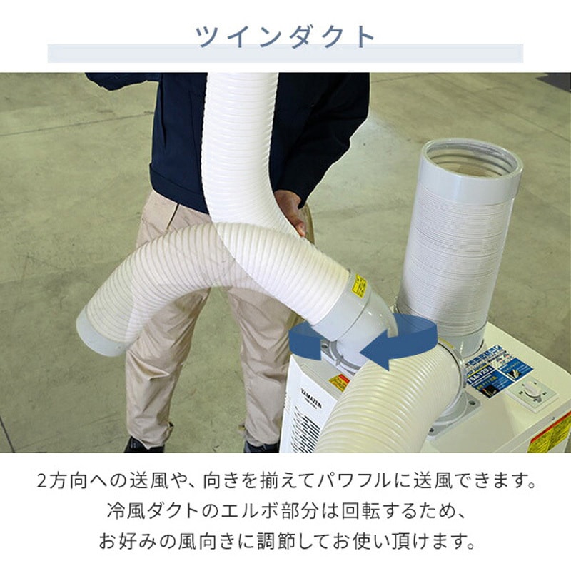 TSA-Y29A-2 スポットエアコン ツインダクト 排熱ダクト