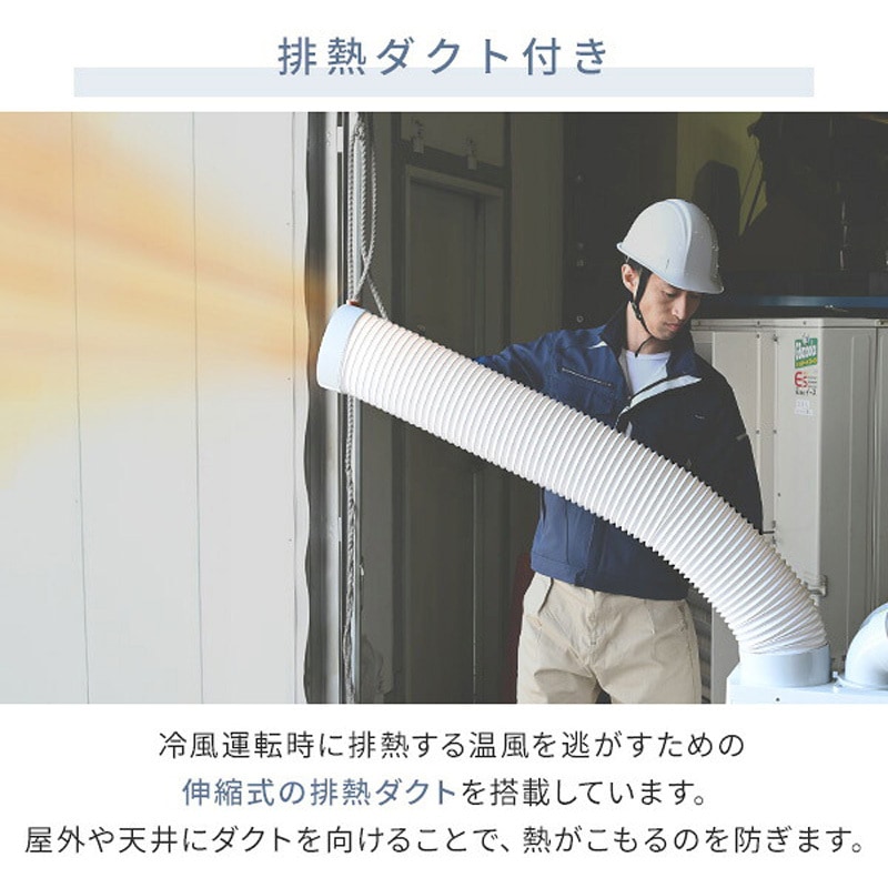 TSA-Y29A-2 スポットエアコン ツインダクト 排熱ダクト キャスター付き