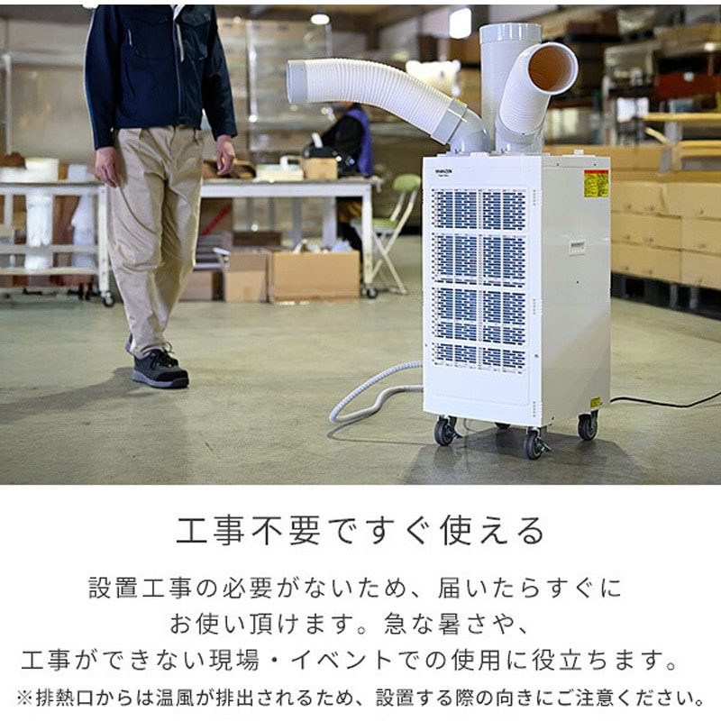 TSA-Y29A-2×2 スポットエアコン ツインダクト 排熱ダクト キャスター
