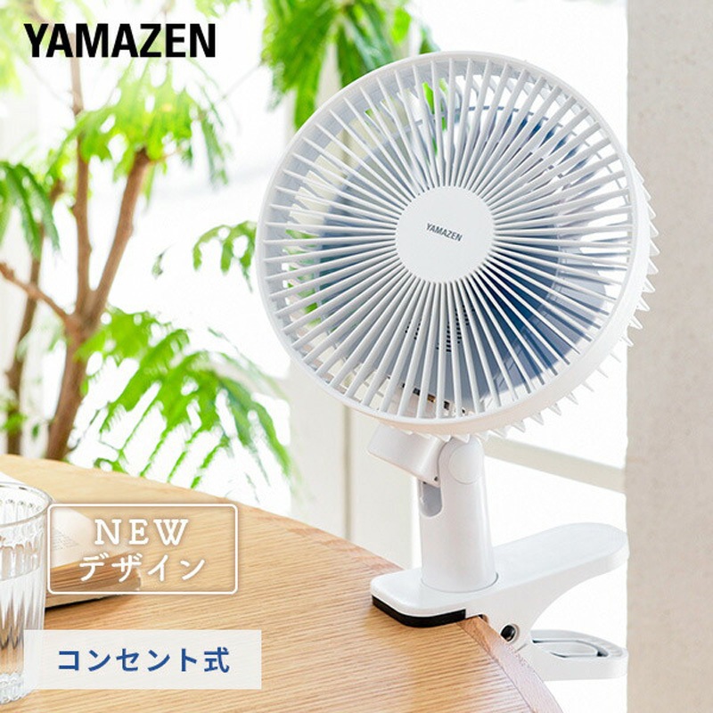 YCS-EK181(A)×2 扇風機 クリップ ファン 左右首振り 風量2段階 1