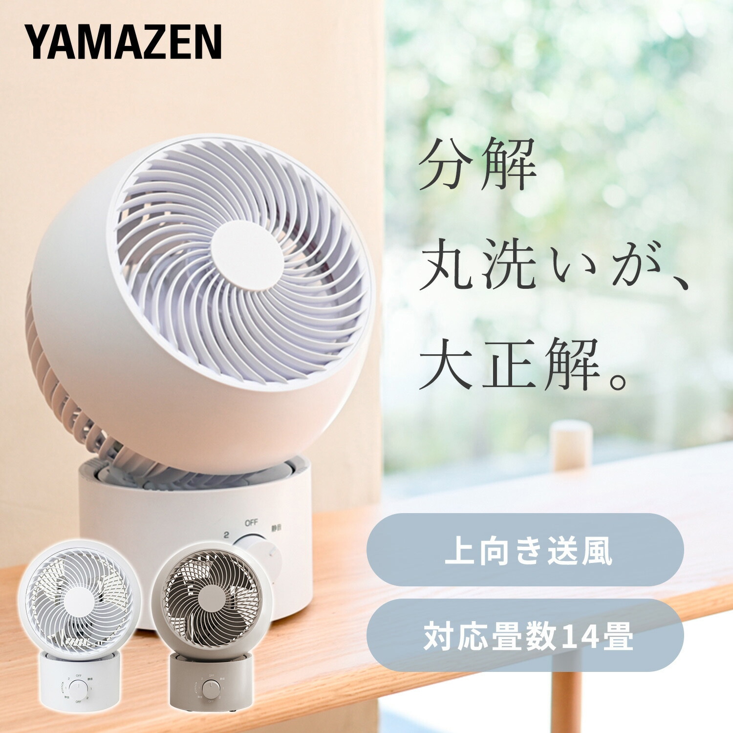 YAS-AFKW15E(W) サーキュレーター 全分解 左右自動首振り 風量3段階 14