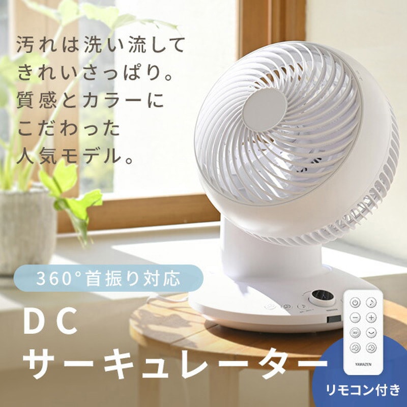 YAR-CD20ES(MG) サーキュレーター 首振り360度 DCモーター 全分解