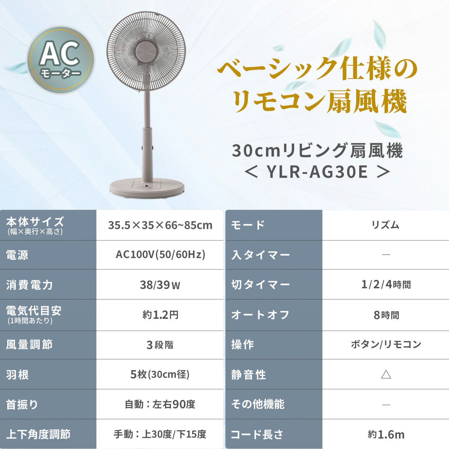 YLR-AG30E(GR) 扇風機 左右首振り 風量3段階 切タイマー リモコン付き