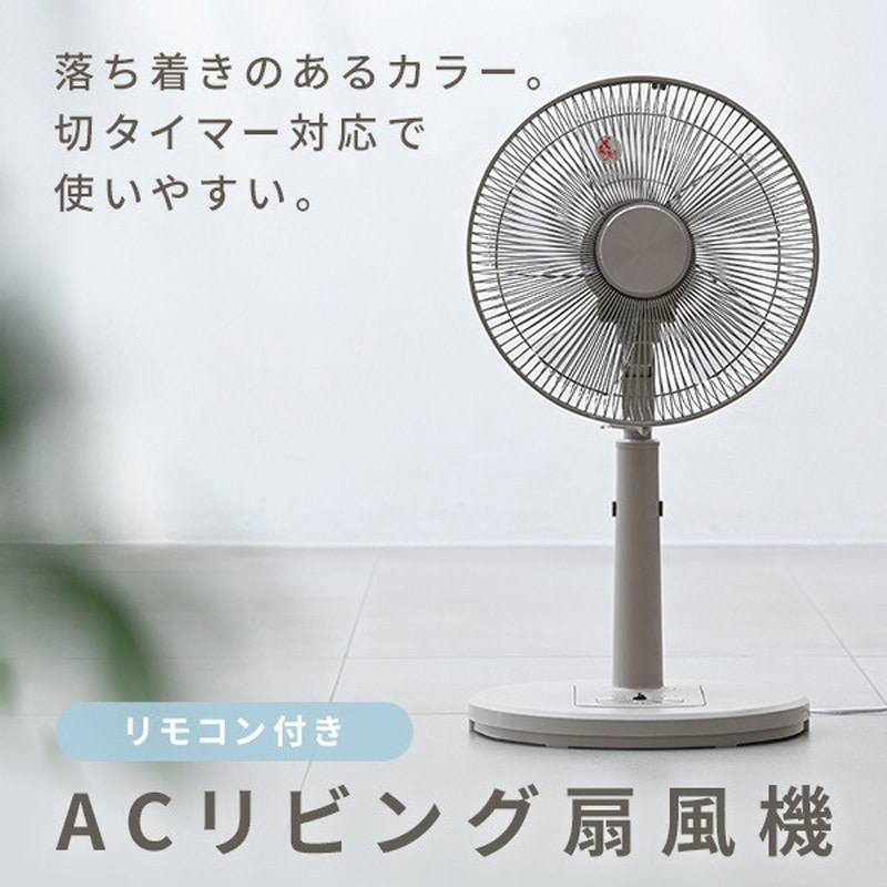 YLR-AG30E(GR) 扇風機 左右首振り 風量3段階 切タイマー リモコン付き