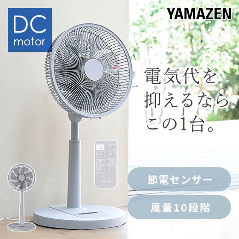 YLX-AJD30E(IG) 扇風機 DCモーター 節電センサー 左右自動首振り