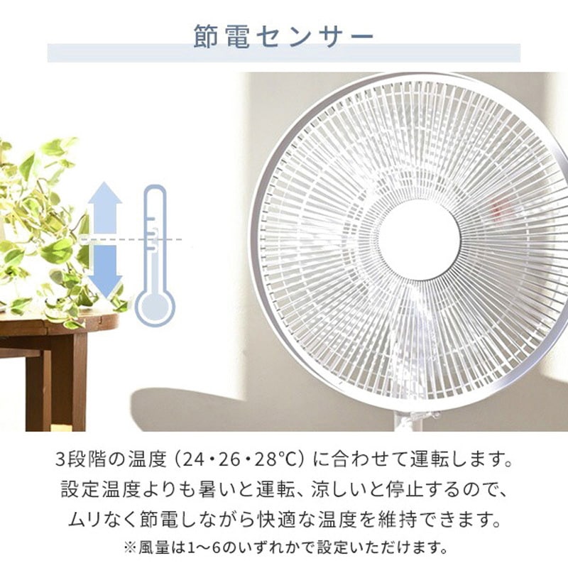YLX-AJD30E(W) 扇風機 DCモーター 節電センサー 左右自動首振り