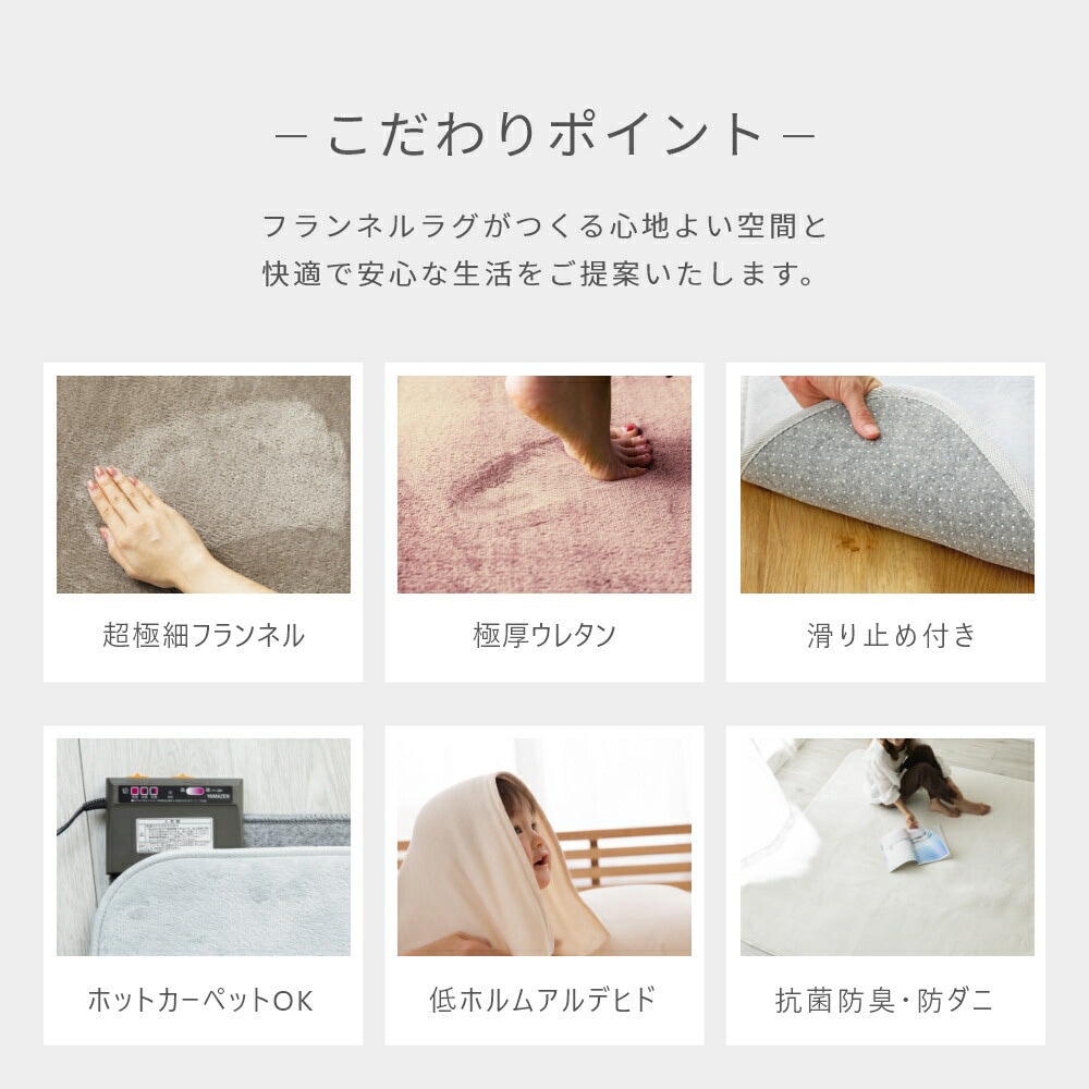 YGR-1418(IV) 抗菌・防臭・防ダニ 高反発フランネルラグ YAMAZEN(山善