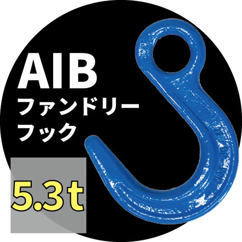 30996 ファンドリーフック アイビッグ 荷重5.3t 6,558円