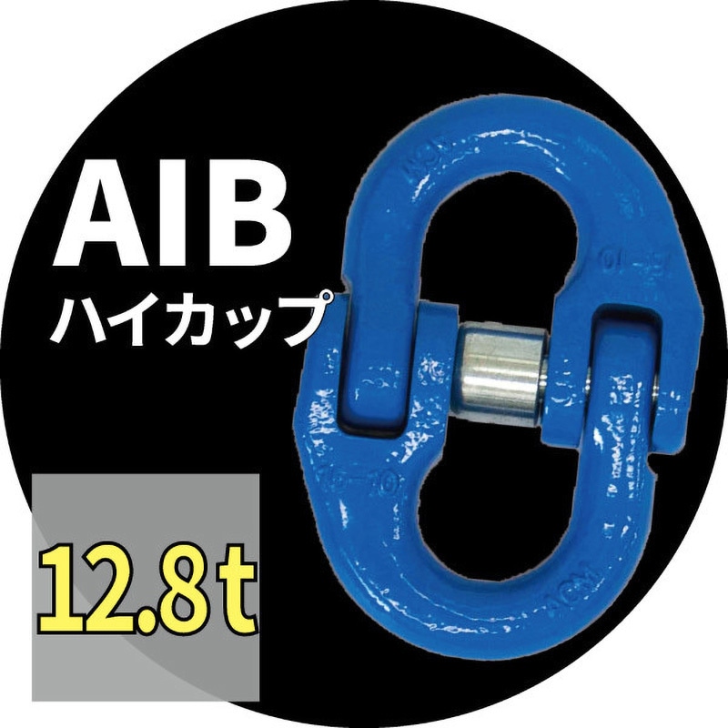 28836 ハイカップ アイビッグ 荷重12.8t