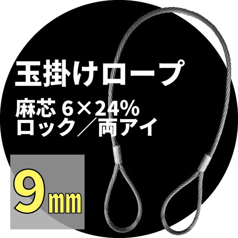 2655 麻芯ワイヤー 6x24%(ロック) 1本 アイビッグ 【通販サイトMonotaRO】