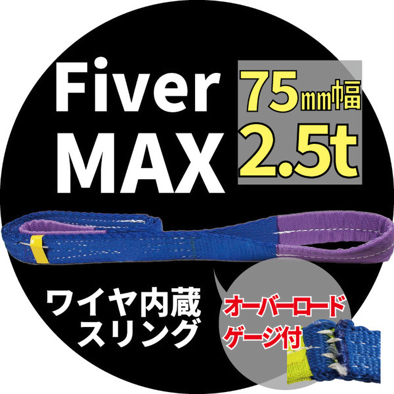 30732 ファイバーマックス(オーバーロードゲージ付き) アイビッグ 幅75mm長さ3m