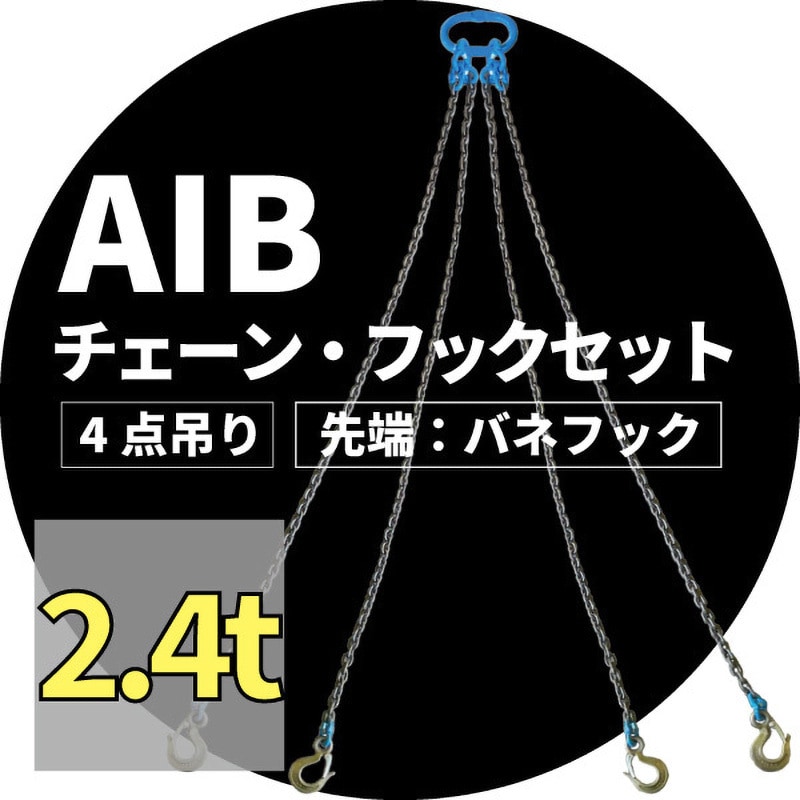 象印　SUS製スリングフック付き2本吊りセット　使用荷重2.4t - 2