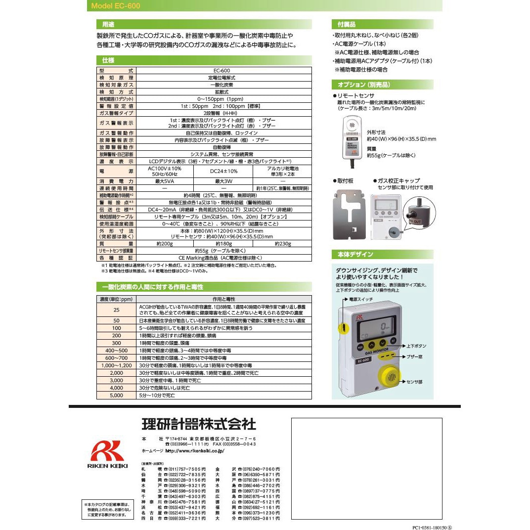 EC-600-00・BT 簡易定置型一酸化炭素計EC-600 1台(1ケース) 理研 EC-600-00・BT 簡易定置型一酸化炭素計EC-600 1台(1ケース) 理研