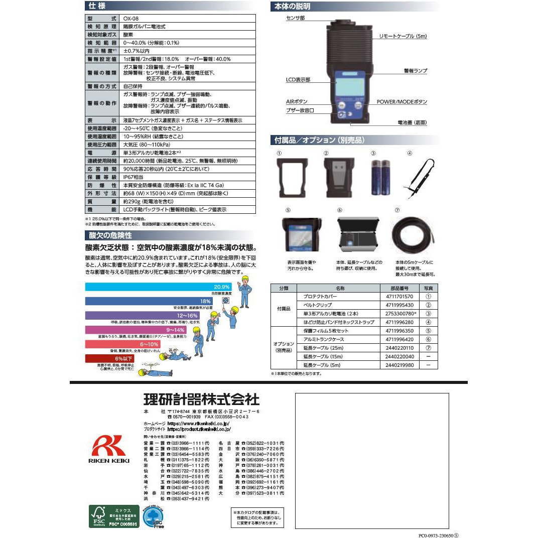 OX-08 投込み式酸素濃度計OX-08 1個 理研計器 【通販モノタロウ】