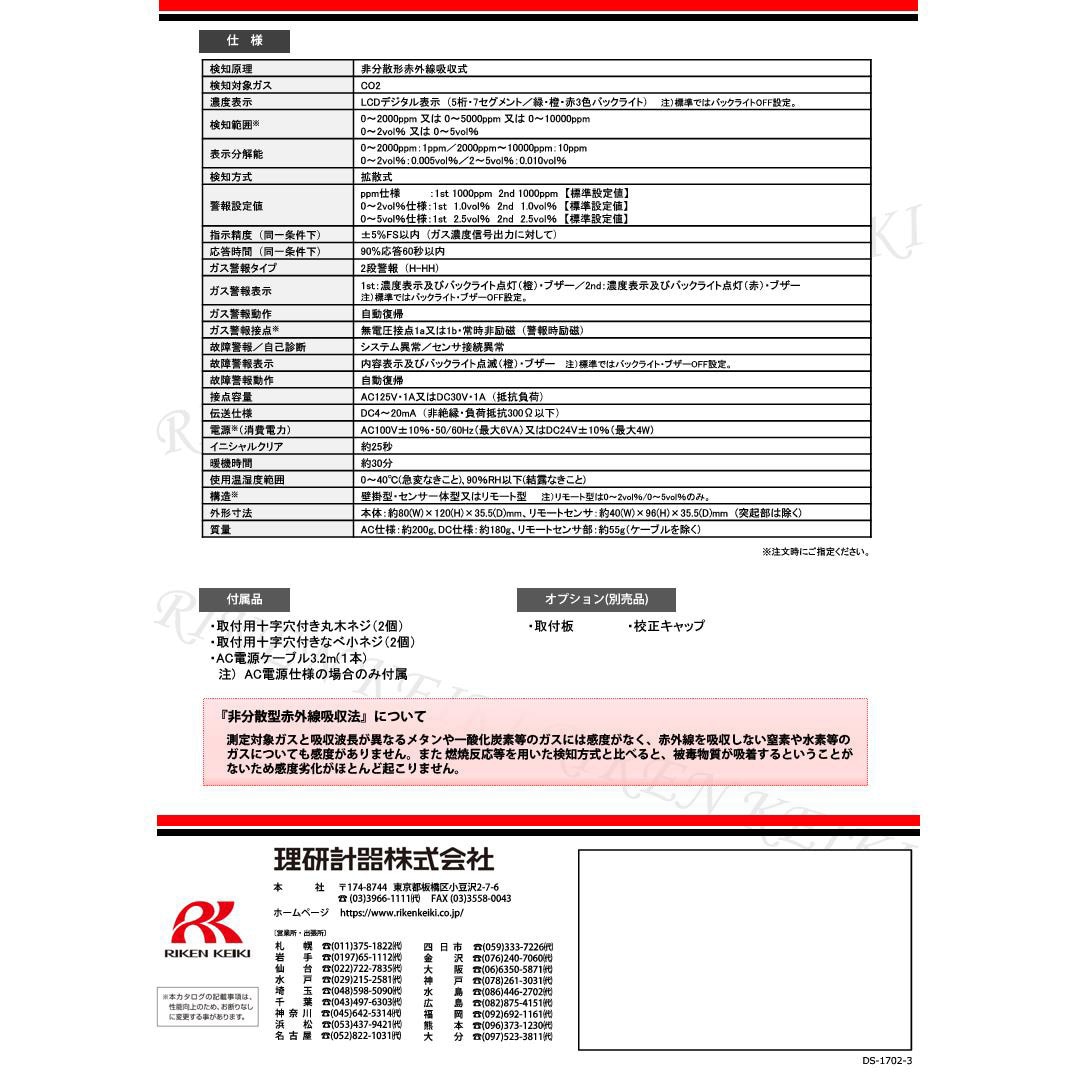 RI-600-10・AC・0-5 簡易定置型二酸化炭素計RI-600リモート RI-600-10・AC・0-5 簡易定置型二酸化炭素計RI-600リモート