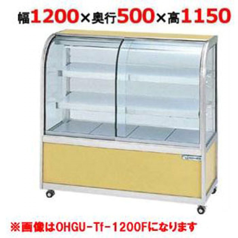 OHGP-Tf-1200B　低温冷蔵ショーケース　大穂　ペアガラス　庫内温度（5〜10℃）　後ろ引戸　自然対流方式 大穂製作所 低温冷蔵ショーケース OHGF-CTBa-1200