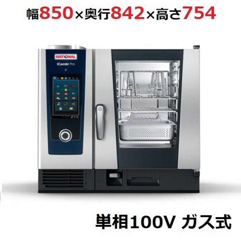LM100BG.AXXXX スチームコンベクションオーブン 1台 ラショナル 【通販