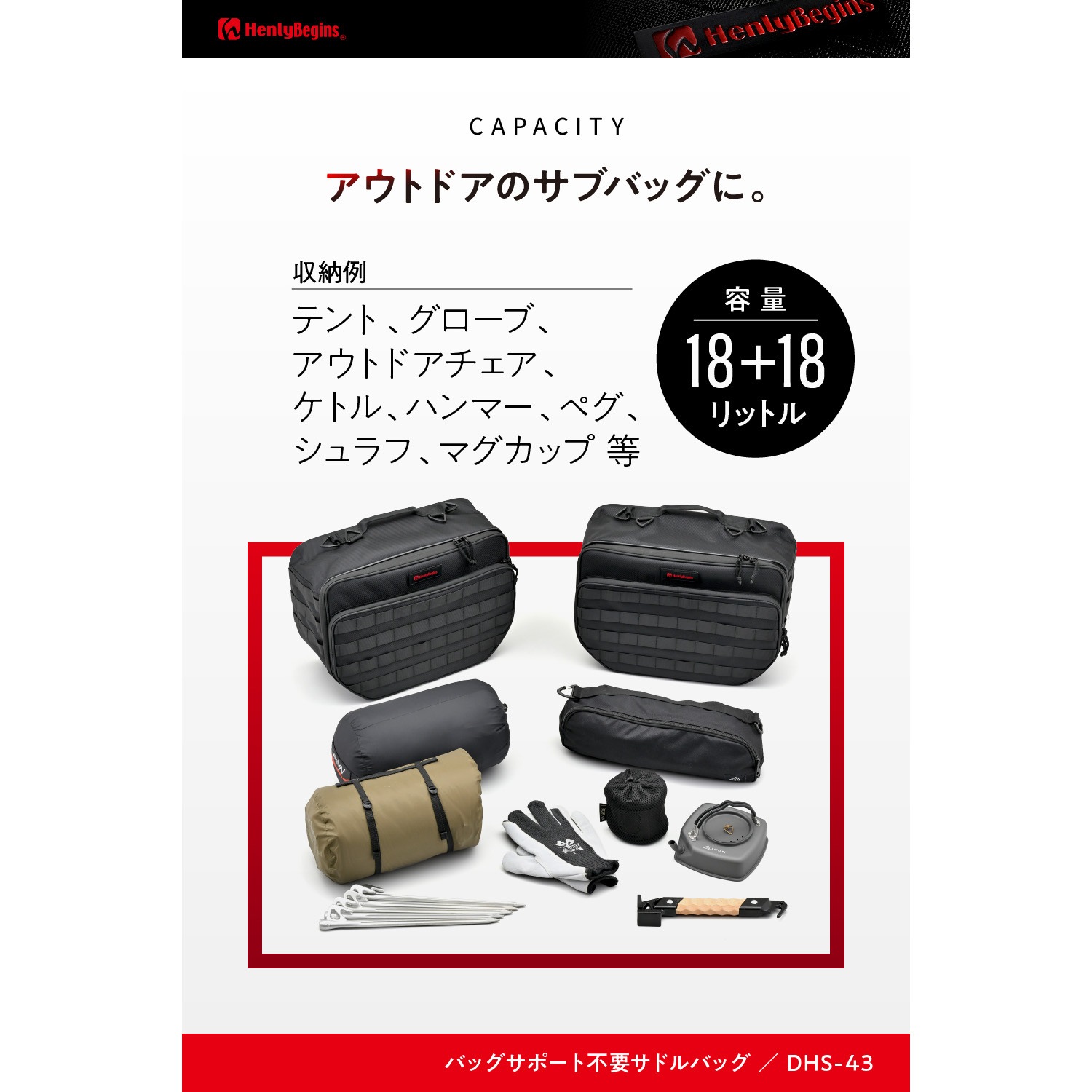 40707 振り分けサイドバッグ 1セット HenlyBegins(ヘンリービギンズ