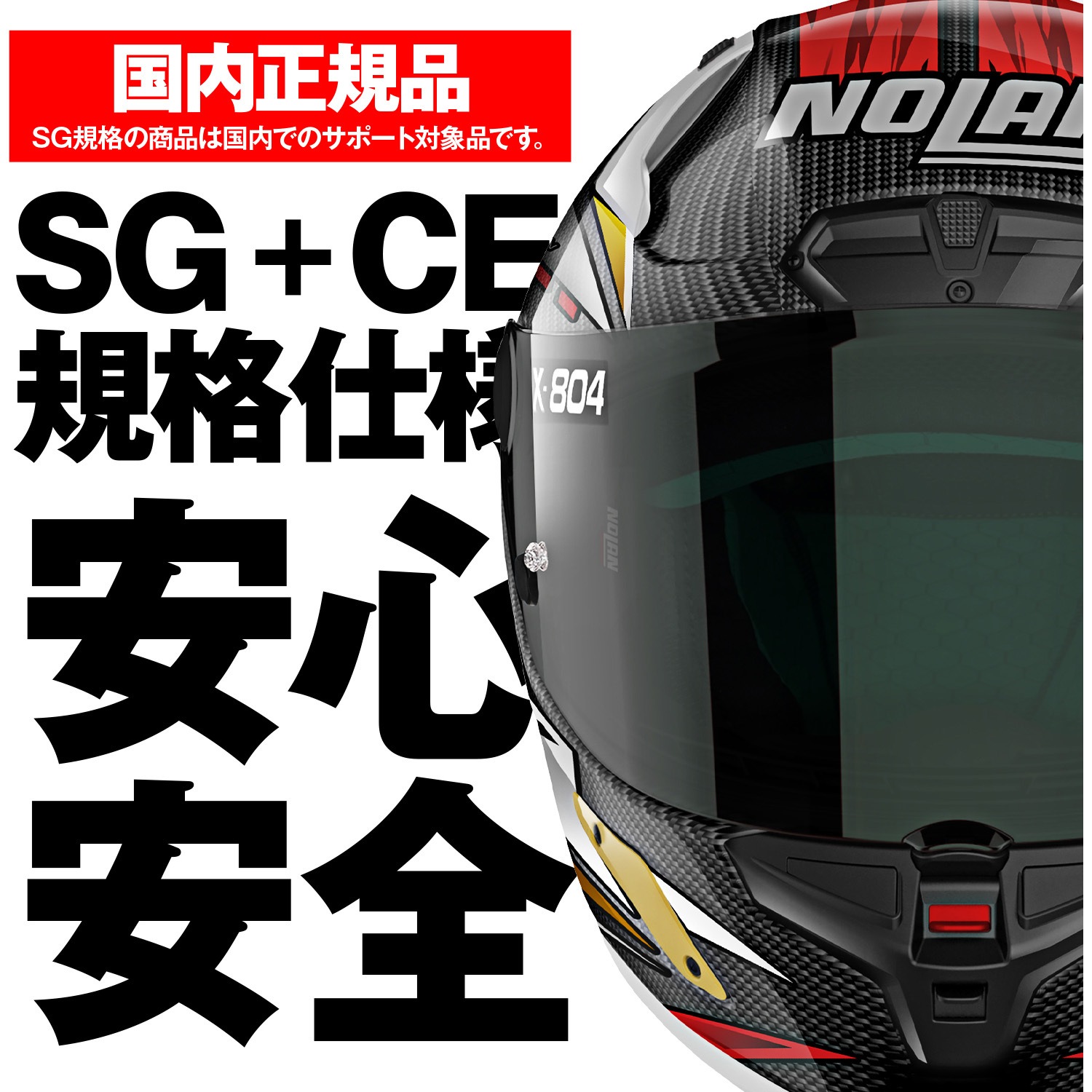 44367 X804RS SBK NOLAN L 【通販モノタロウ】
