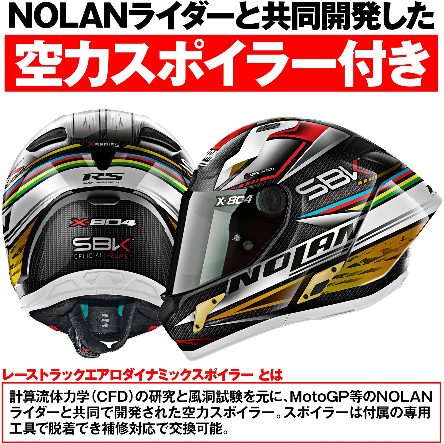 44367 X804RS SBK NOLAN L 【通販モノタロウ】