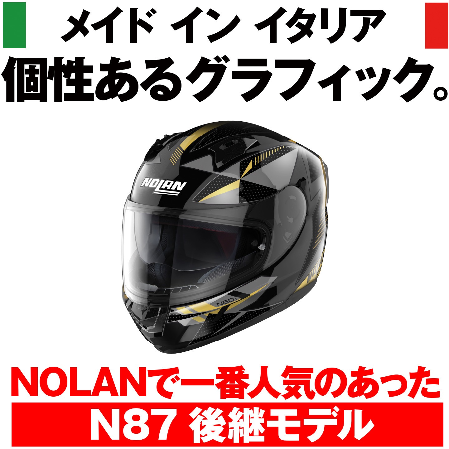 NOLAN フルフェイス N60-6 SP FLATBK L ゴールドシールド付 45660 N606 WIRING NOLAN WIRING ゴールド/75色 L 【通販モノタロウ】