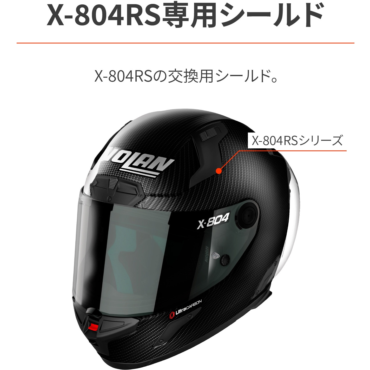 47052 X-804RS シールド XFR-03 1個 NOLAN 【通販モノタロウ】