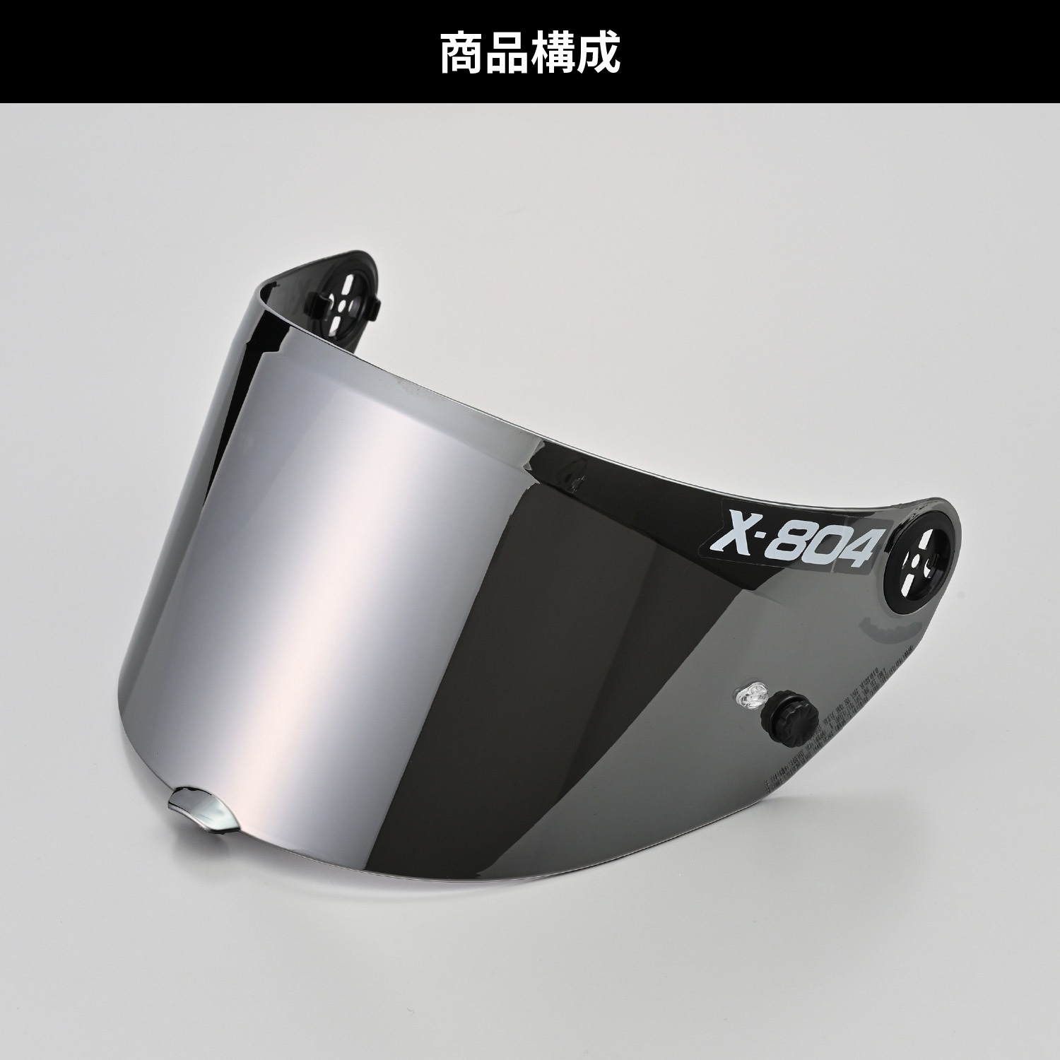 47052 X-804RS シールド XFR-03 1個 NOLAN 【通販モノタロウ】