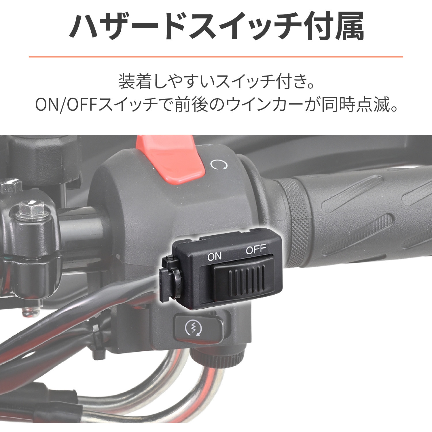 46234 ハザードキット(車種専用) 1セット DAYTONA(デイトナ) 【通販