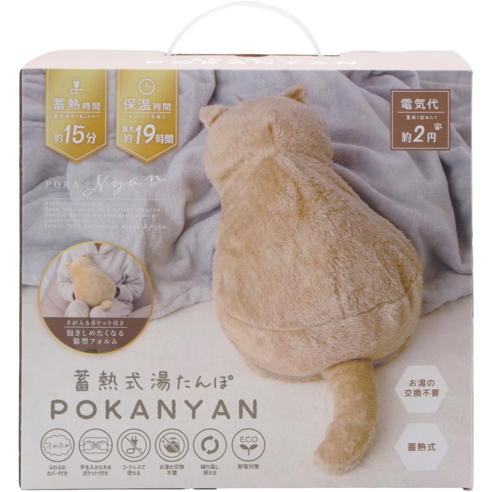 J94-38 蓄熱式湯たんぽ ぽかにゃん 1個 グローバル・ジャパン 【通販
