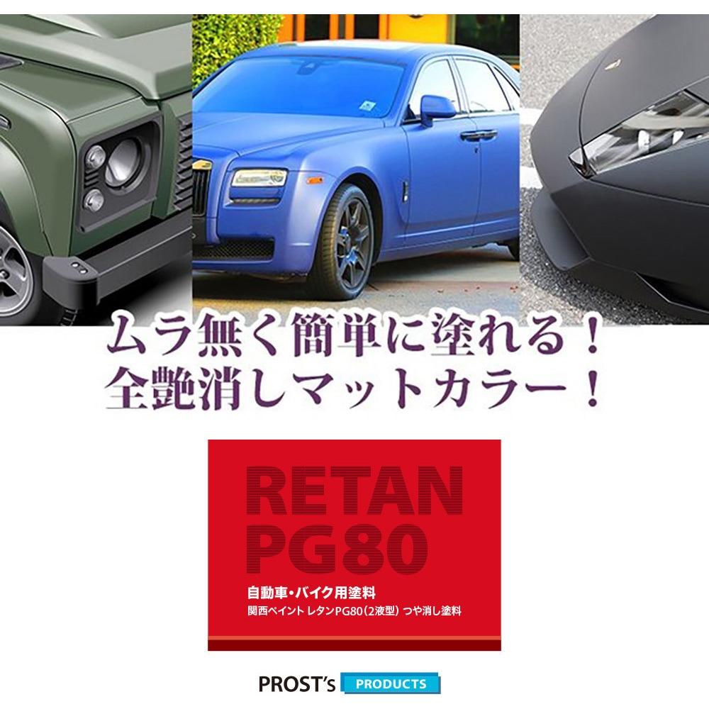 mad-red-475 関西ペイント PG80 つや消し マットレッド 1個(475g