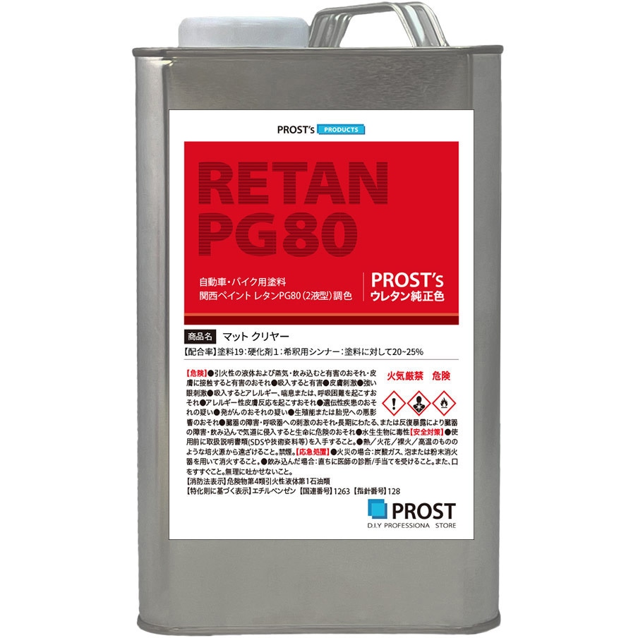 mat-c-1900 関西ペイント PG80 つや消し マットクリヤー 1個(1.9kg
