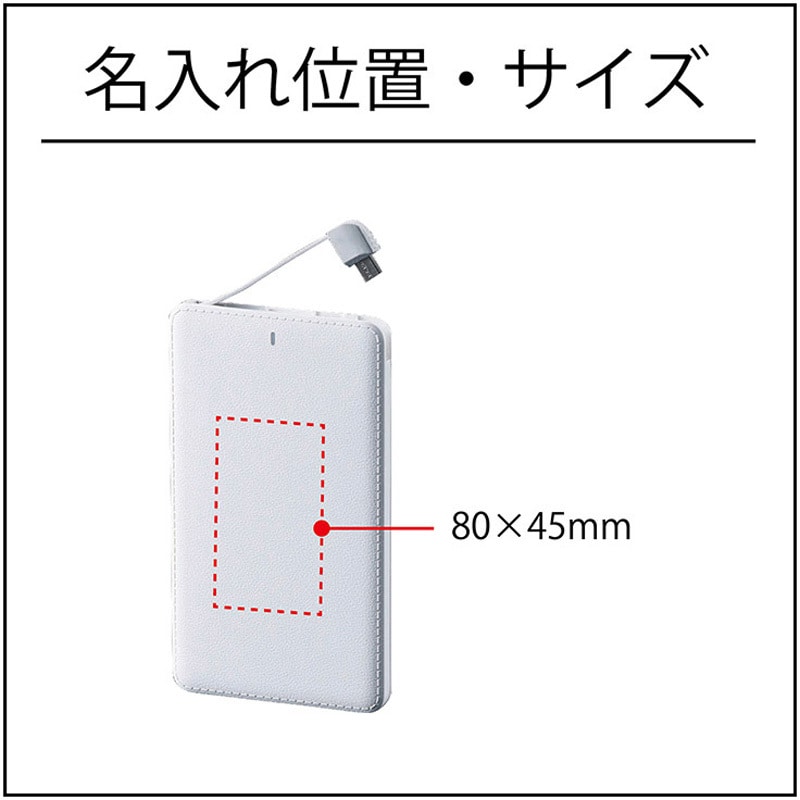 アイトック 6151 モバイルバッテリーカード（iphone用アダプター付）－ノベルティ