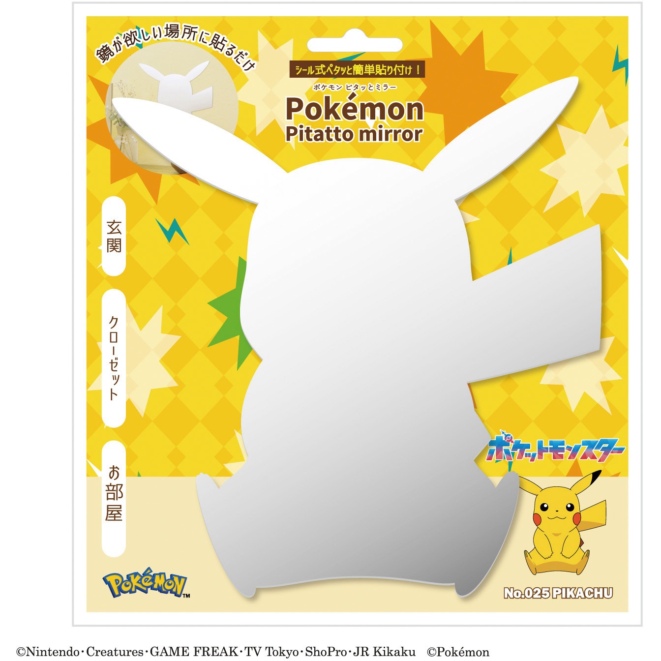 ポケモン ピタッとミラー 1個 東洋ケース 【通販モノタロウ】