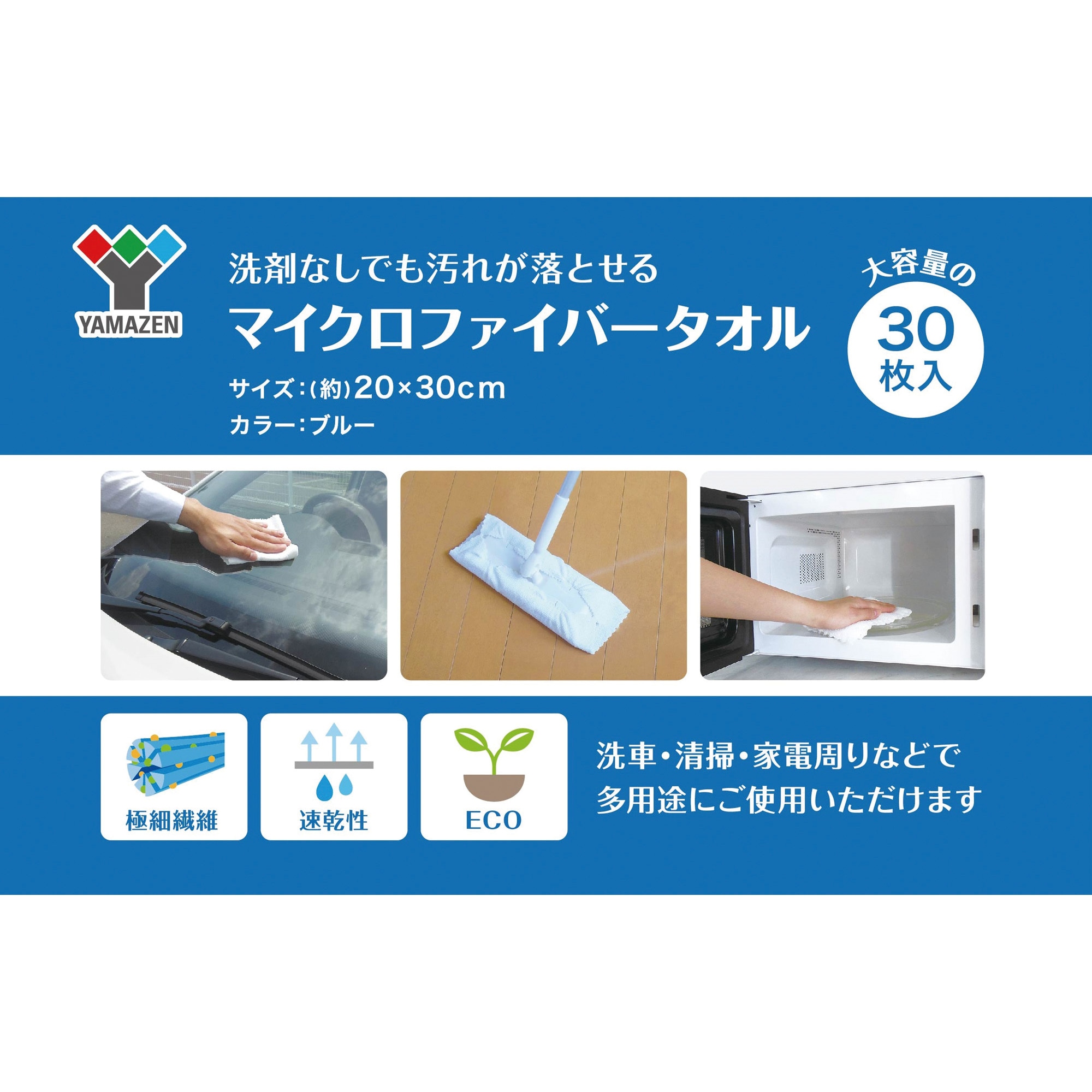 マイクロファイバータオル 30枚ボックス入り YAMAZEN(山善) マイクロ
