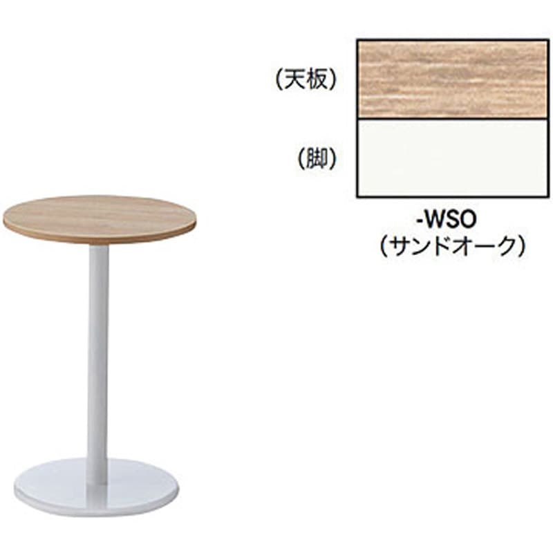 KLRM45R-WSO サイドテーブル ナイキ 高さ680mm間口Φ450mm奥行Φ450mm  KLRM45R-WSO