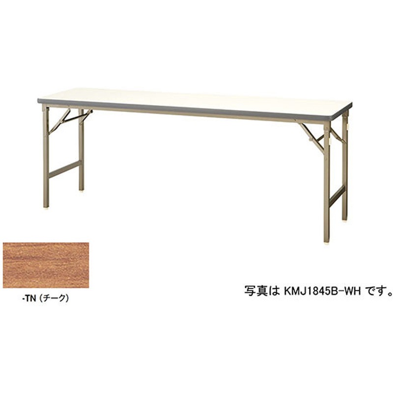 KMJ1545B-TN 折りたたみテーブル(KMJ型) ナイキ チーク 高さ700mm間口1500mm奥行450mm  KMJ1545B-TN 24,805円