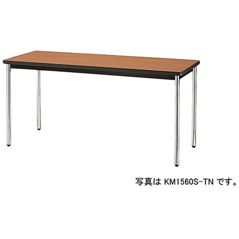 KM7575S-TN ミーティングテーブル(KM型) ナイキ ソフトエッジタイプ チーク 棚なし 高さ700mm間口750mm奥行750mm  KM7575S-TN