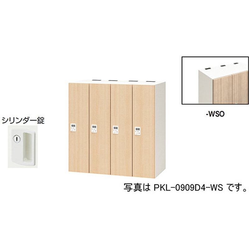 PKL-09094-WSO パーソナルロッカー 4人用(ポッケPKL型) ナイキ シリンダー錠 高さ900mm間口900mm奥行450mm  PKL-09094-WSO