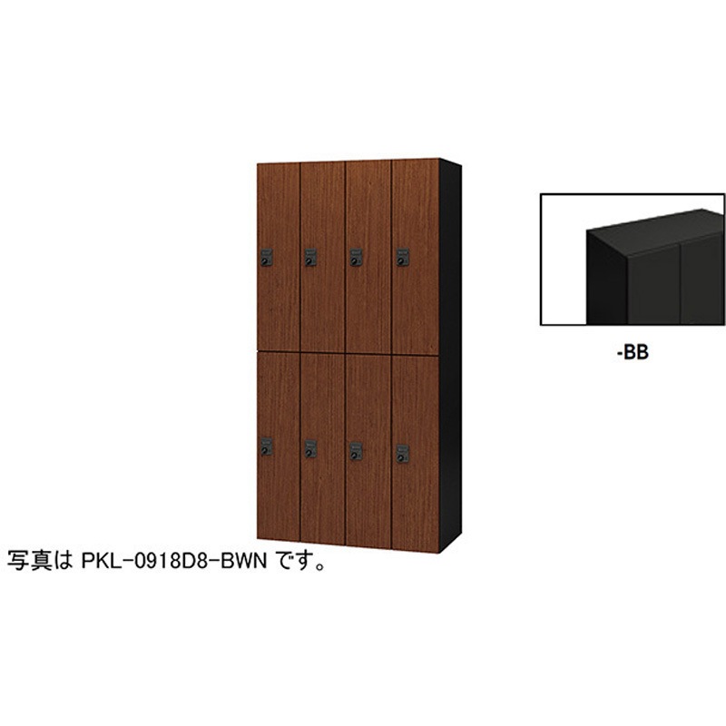 PKL-0918D8-BB パーソナルロッカー 8人用(ポッケPKL型) ナイキ ダイヤル錠タイプ 高さ1800mm間口900mm奥行450mm  PKL-0918D8-BB 109,900円
